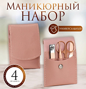 Маникюрный набор в футляре, 4пр, цв.розовый