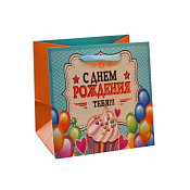 Пакет бумажный "С Днем рождения тебя" 15х15х12см