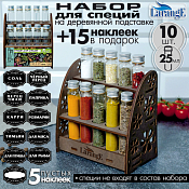 Набор для специй на подставке 10 шт по 25мл