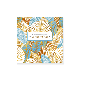 Открытка "В особенный день для тебя"