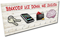Ключница "Выходя из дома, не забудь" 25х15см