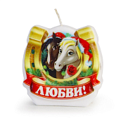 Свеча-подкова "Лошадь: Любви!" 6см