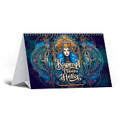 Календарь настольный "Карта твоего неба" 2026