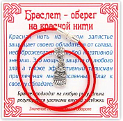 Оберег на красной нити "Сова" серебряный