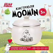 "Hitt Moomin" Романтика" Кастрюля 5л