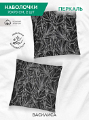 "Василиса" Набор наволочек "Bellagio" 70х70см 2шт, перкаль