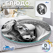 Блюдо вращающееся "Серебряная лошадь" 28,5см