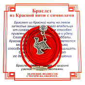 Оберег из красной нити "Голубь"