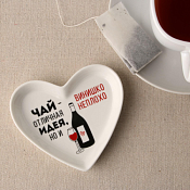 Подставка под чайный пакетик "Винишко" 10х9см