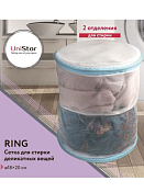 UniStor "RING" Мешок для стирки деликатных вещей с двумя отделениями 18х20см, цв.белый