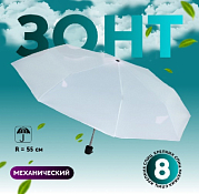 Зонт женский "Однотонный", механика 24х5см