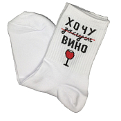 Носки "Хочу вино" размер 38-40