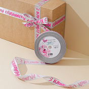 Декоративная лента "Мечты сбываются!" 2х22,5м, цв.серебро