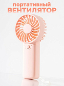 Портативный ручной вентилятор "Sweet wind" 13х6,4х4,5см, цв.розовый