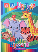 Цветная бумага "Зверушки из джунглей" А5, 16л.