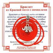 Оберег на красной нити "Слон" серебряный