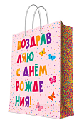 Пакет бумажный "С днем рождения" 26x32,4x12,7см