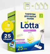 "LOTTA" Таблетки для мытья полов "Свежий лимон" 25шт.