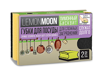 "Lemon Moon"Retro" Набор губок для посуды с фрезой 2шт. 9,4х7х4,4см