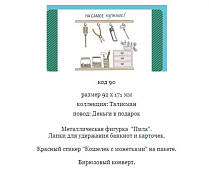 "Талисман" Конверт для денег "На самое нужное!"