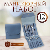 Маникюрный набор "Классика" 10,5х10х1,8см, 12пр., цв.синий