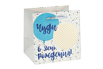 Пакет бумажный "Чуди в День Рождения!" 15х15х12см
