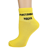 Носки "Счастливые носки S" цв.желтый, размер 38-40