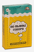 Игра "По пьянке говоря" 18+